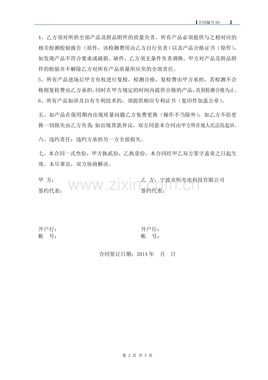 开关插座采购合同2014.doc_第2页