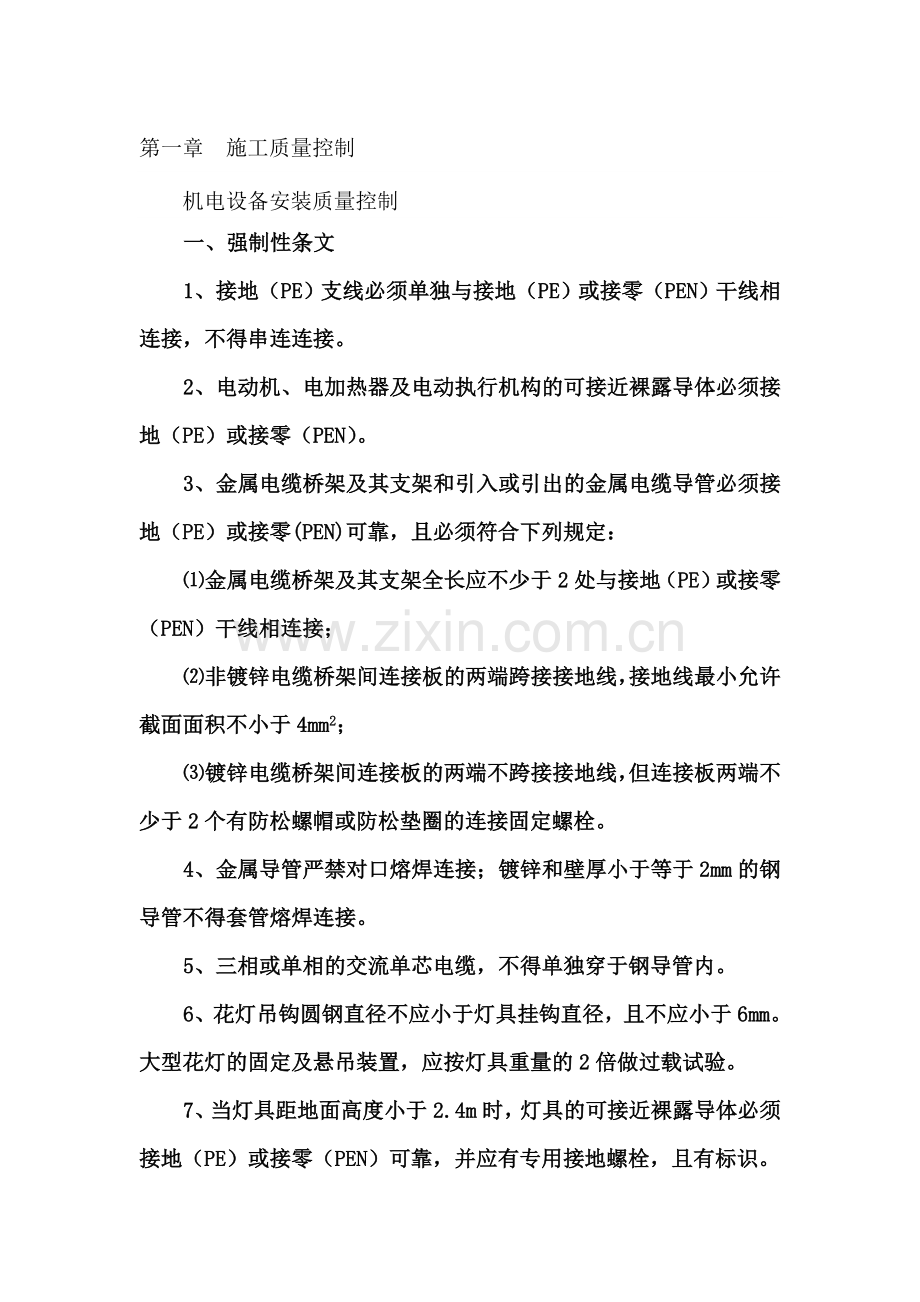 机电设备安装方案计划.doc_第1页