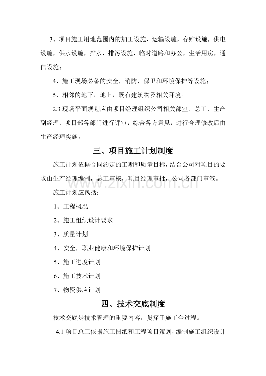 施工管理制度—房建工程.doc_第2页