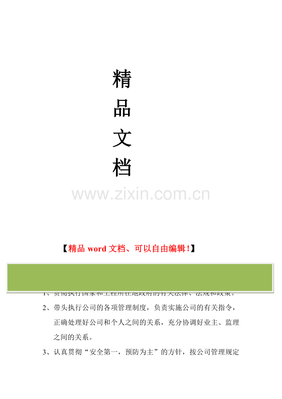 施工八大员岗位职责.doc_第2页