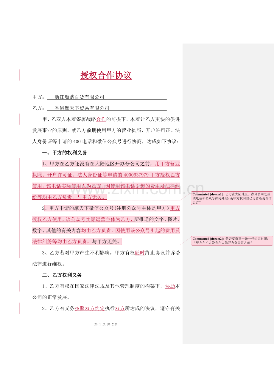 企业战略合作协议书.doc_第1页