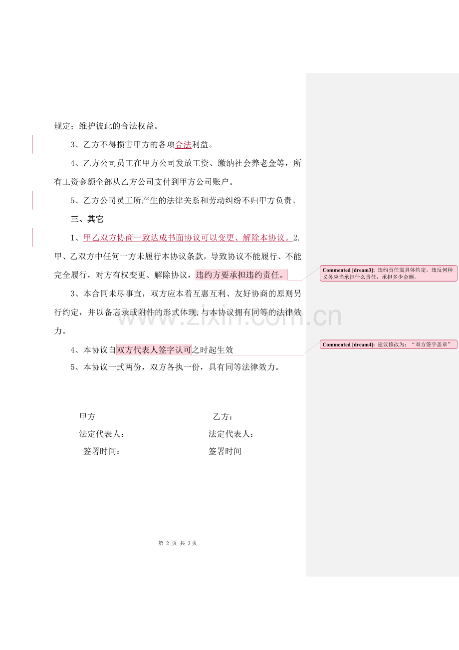 企业战略合作协议书.doc_第2页