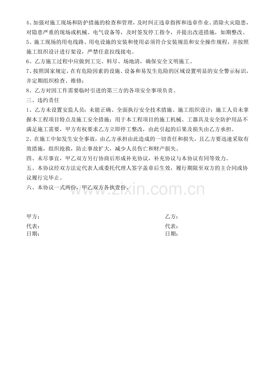 亮化维修协议.doc_第2页
