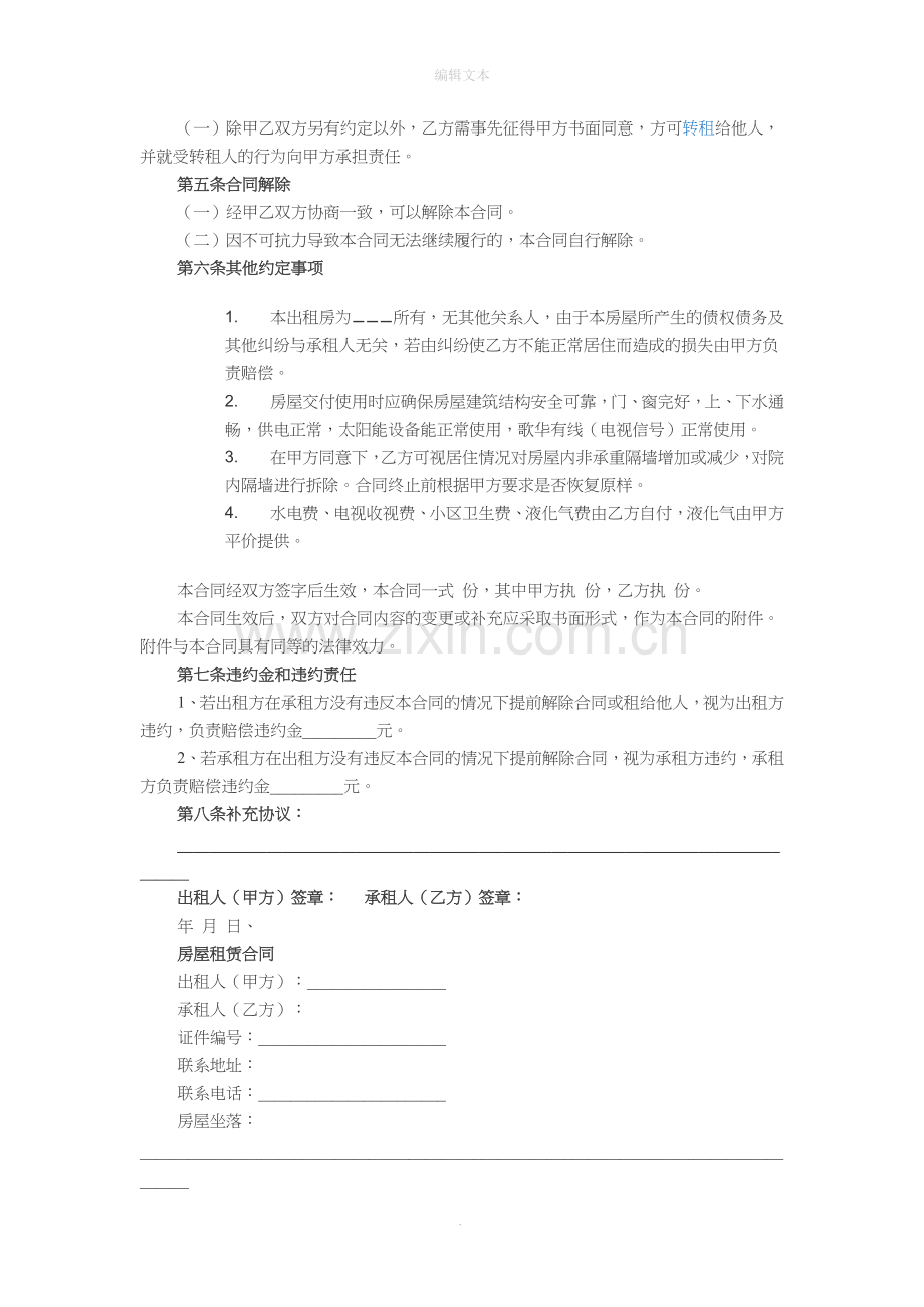 房屋租赁合同94341.doc_第2页