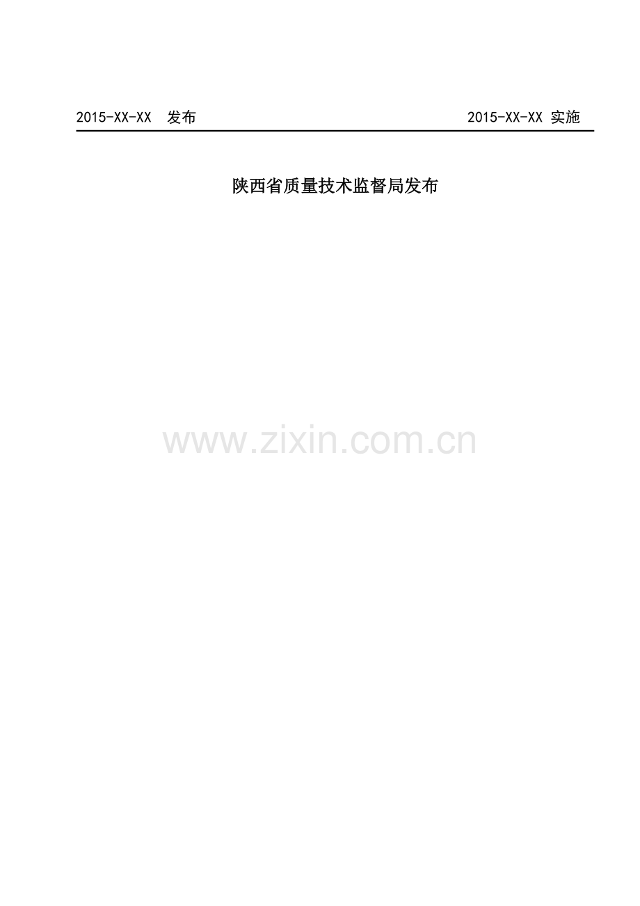 旧水泥混凝土路面共振碎石化技术规范(征求意见稿).doc_第2页
