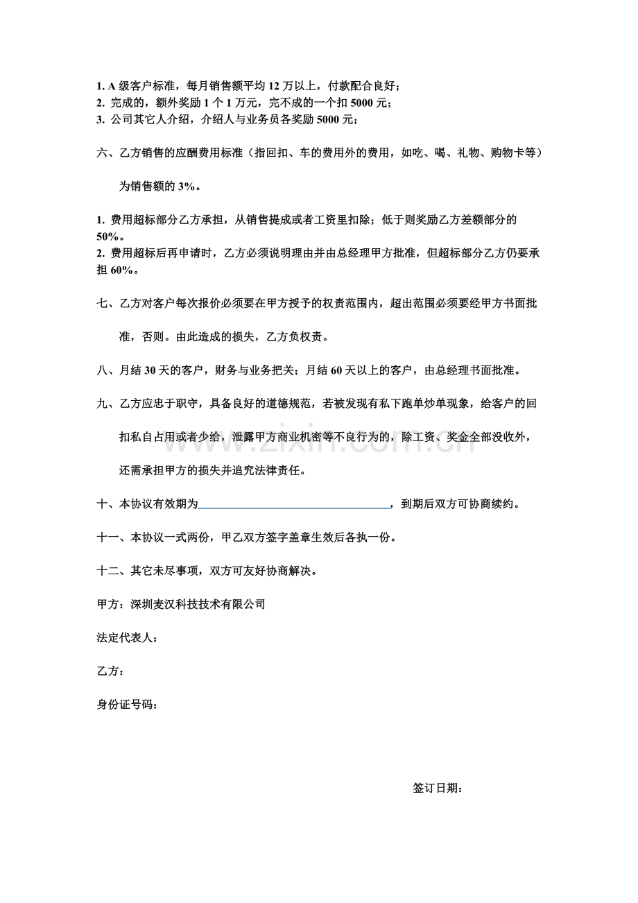 销售指标协议.doc_第2页