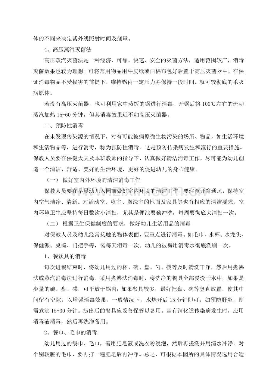 幼儿园日常消毒工作.doc_第2页