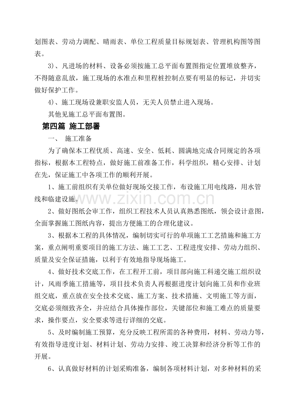 2012年安全改造消防道路施工组织设计.doc_第2页