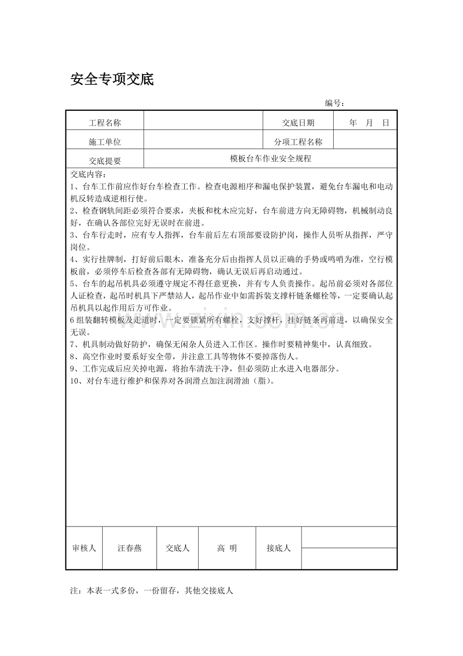 运输车辆安全技术交底.doc_第1页