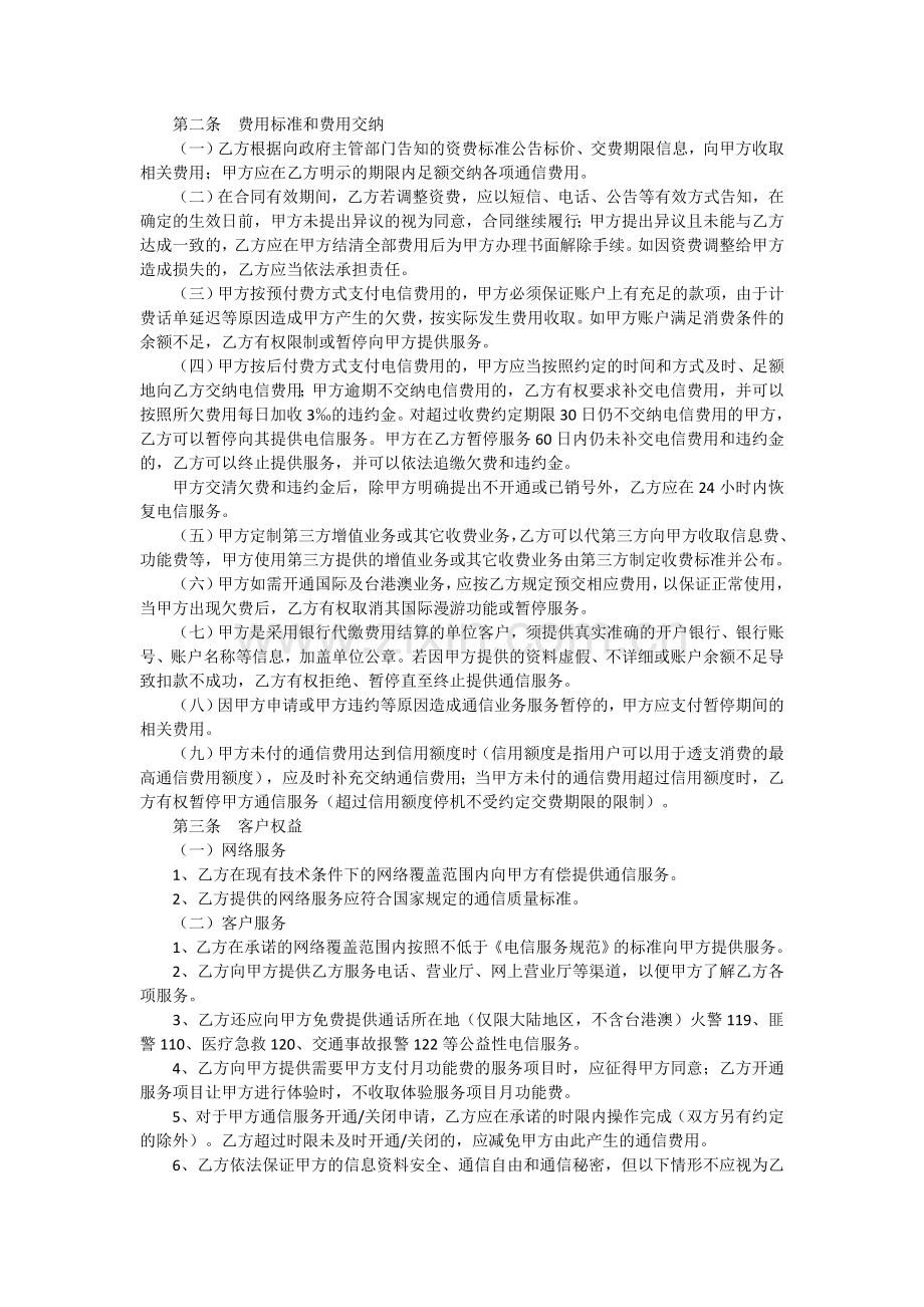 天津市电信业服务合同.doc_第2页