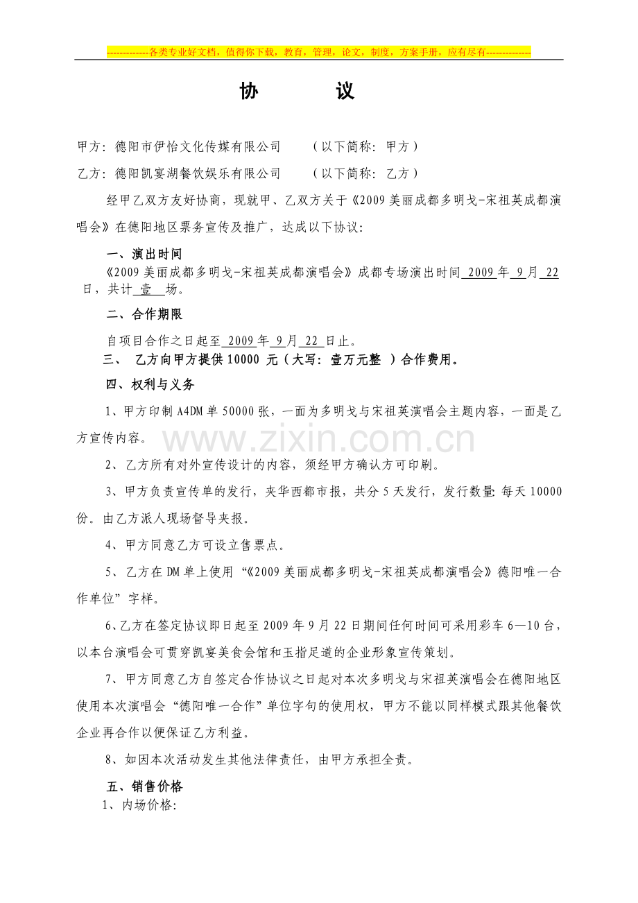 德阳演唱会合作协议.doc_第1页