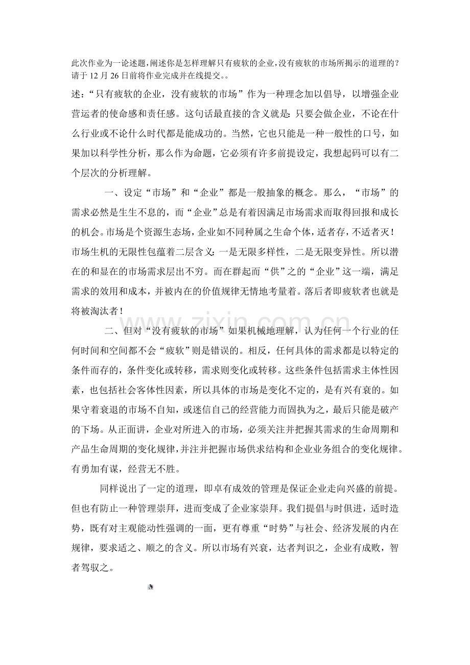 市场预测与分析.doc_第1页