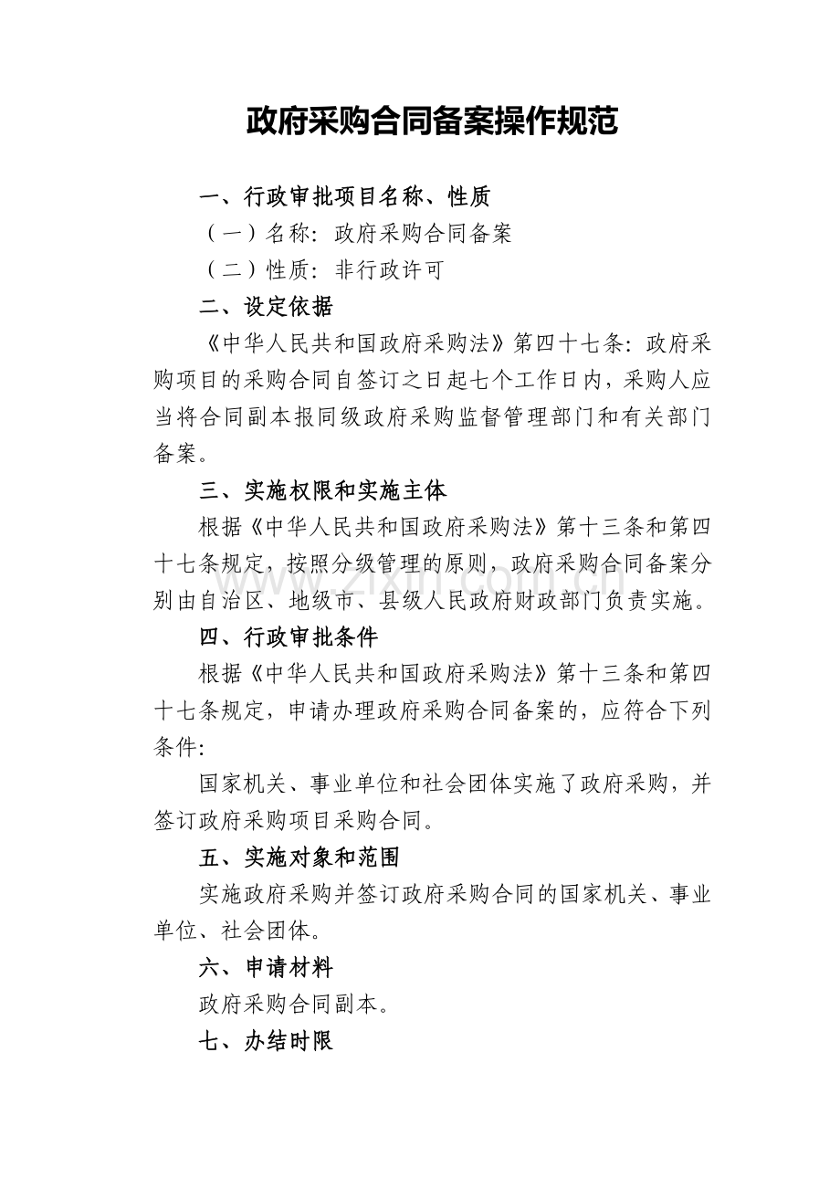 政府采购合同备案操作规范.doc_第1页