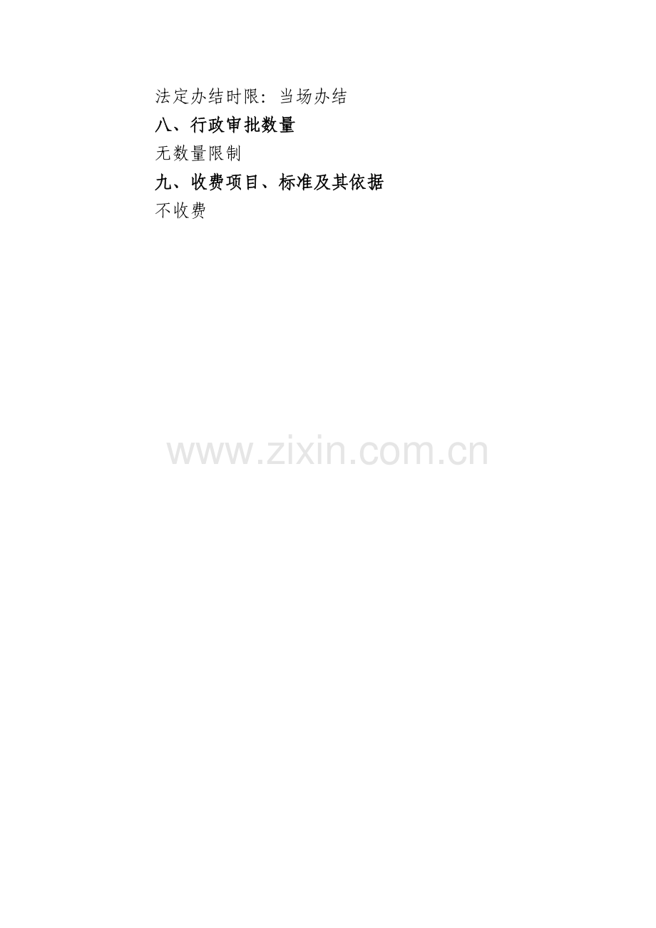政府采购合同备案操作规范.doc_第2页