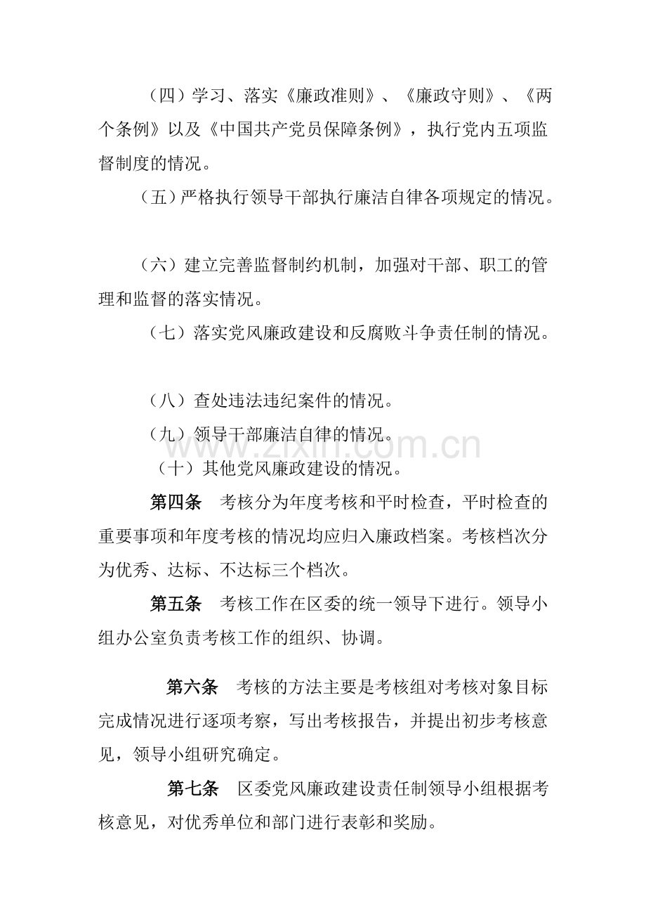 党风廉政建设责任制目标考核制度..doc_第2页
