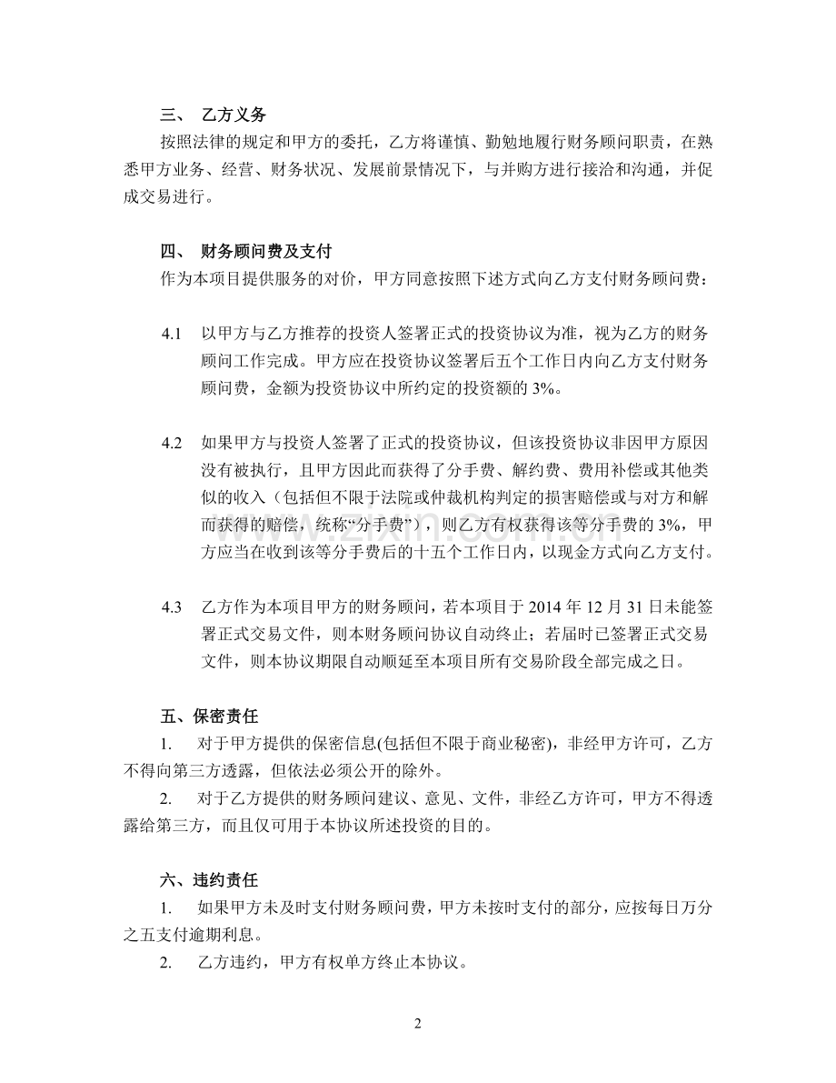 专项财务顾问协议.doc_第2页