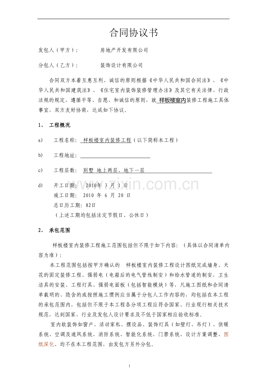 样板楼装修合同1.doc_第2页