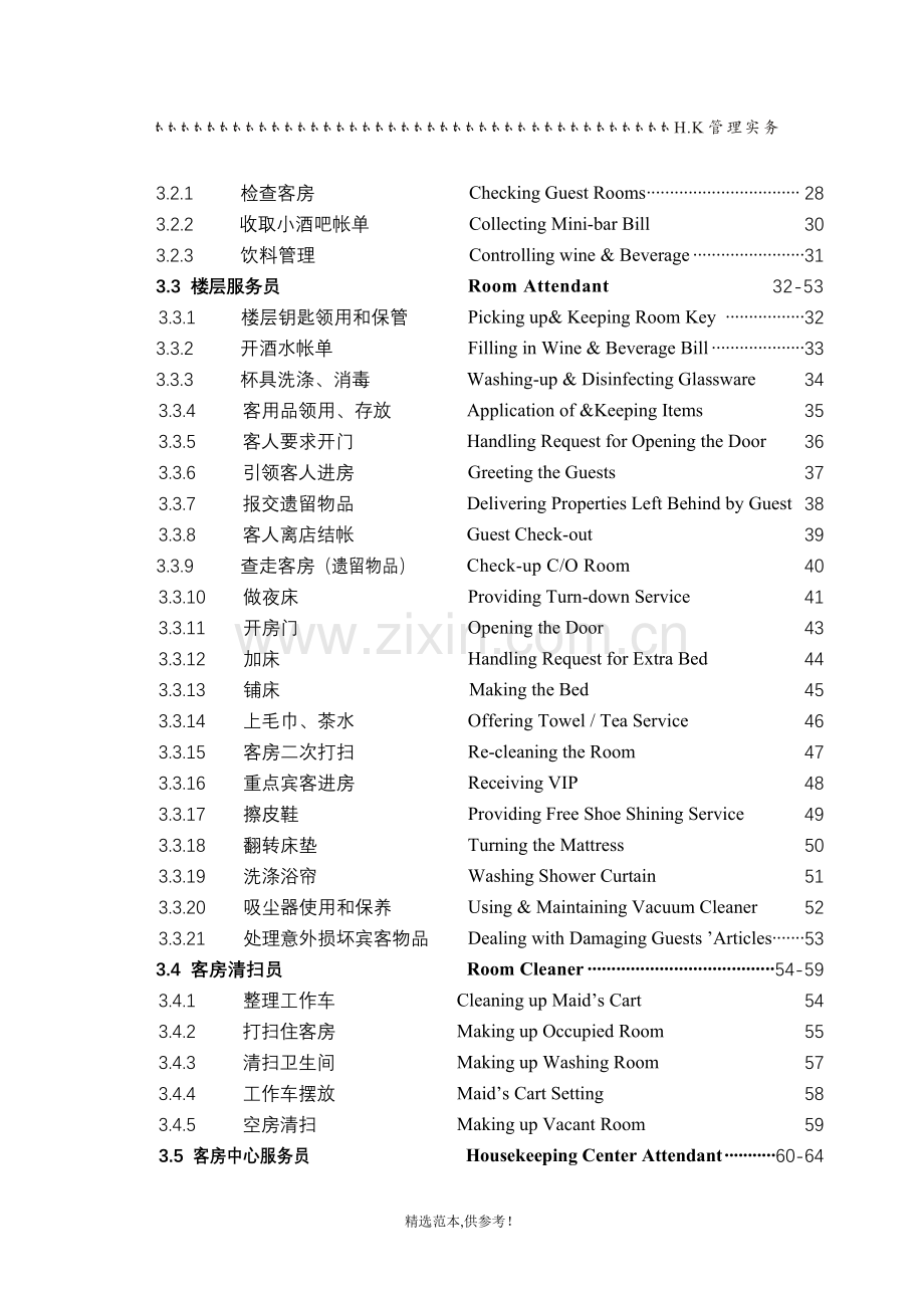 酒店管家部各岗位职责及管理制度.doc_第2页