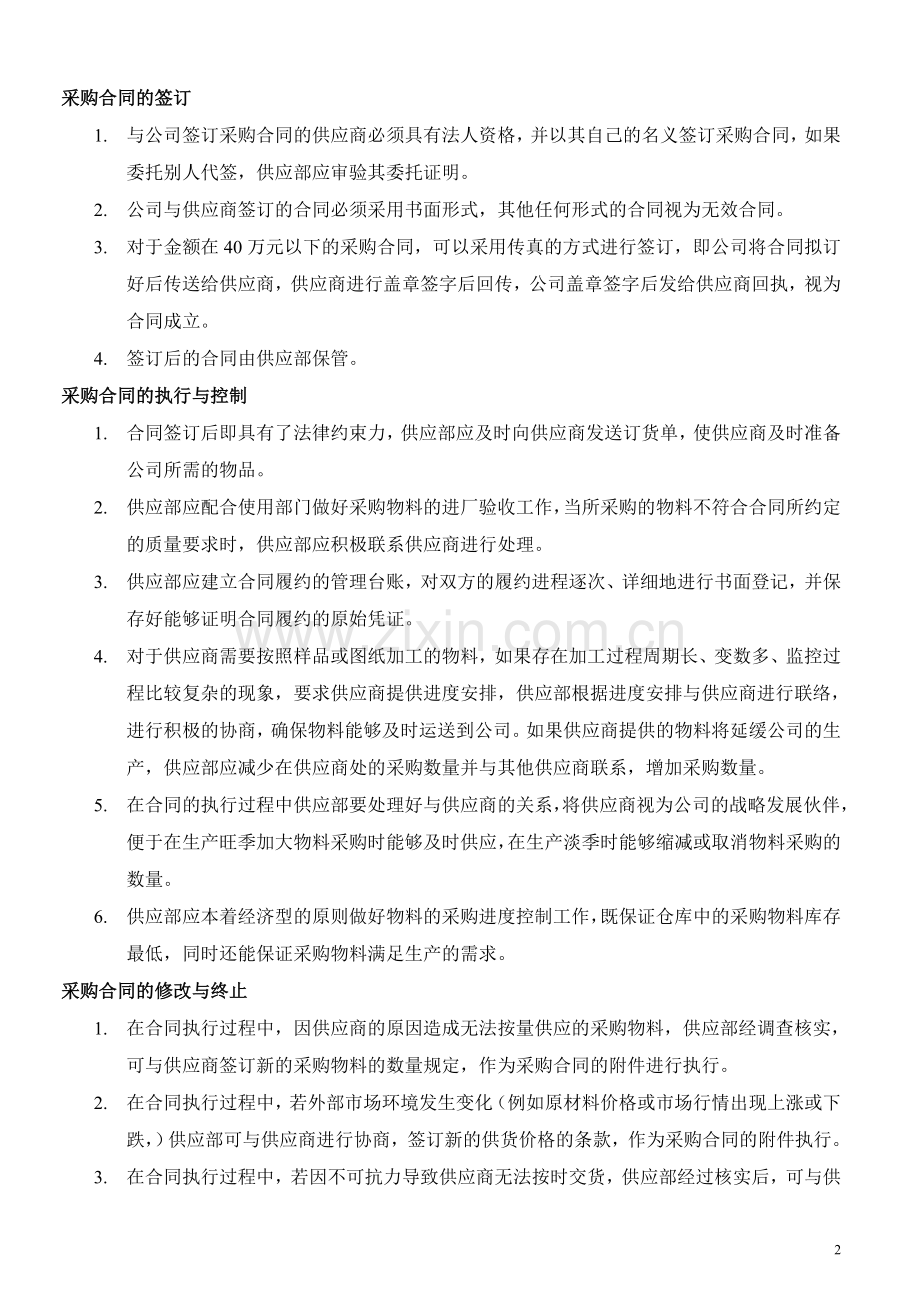 供应合同管理办法.doc_第2页