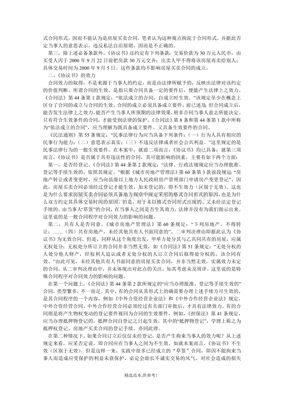 房屋买卖合同的成立与生效.doc_第2页