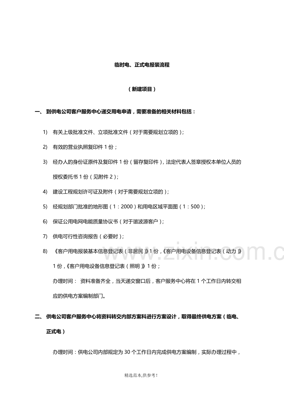 甲方临电及正式电报装流程.doc_第2页