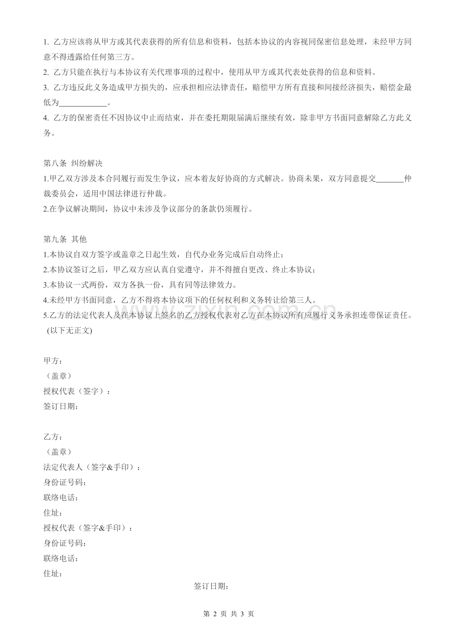中介代办协议书.doc_第2页