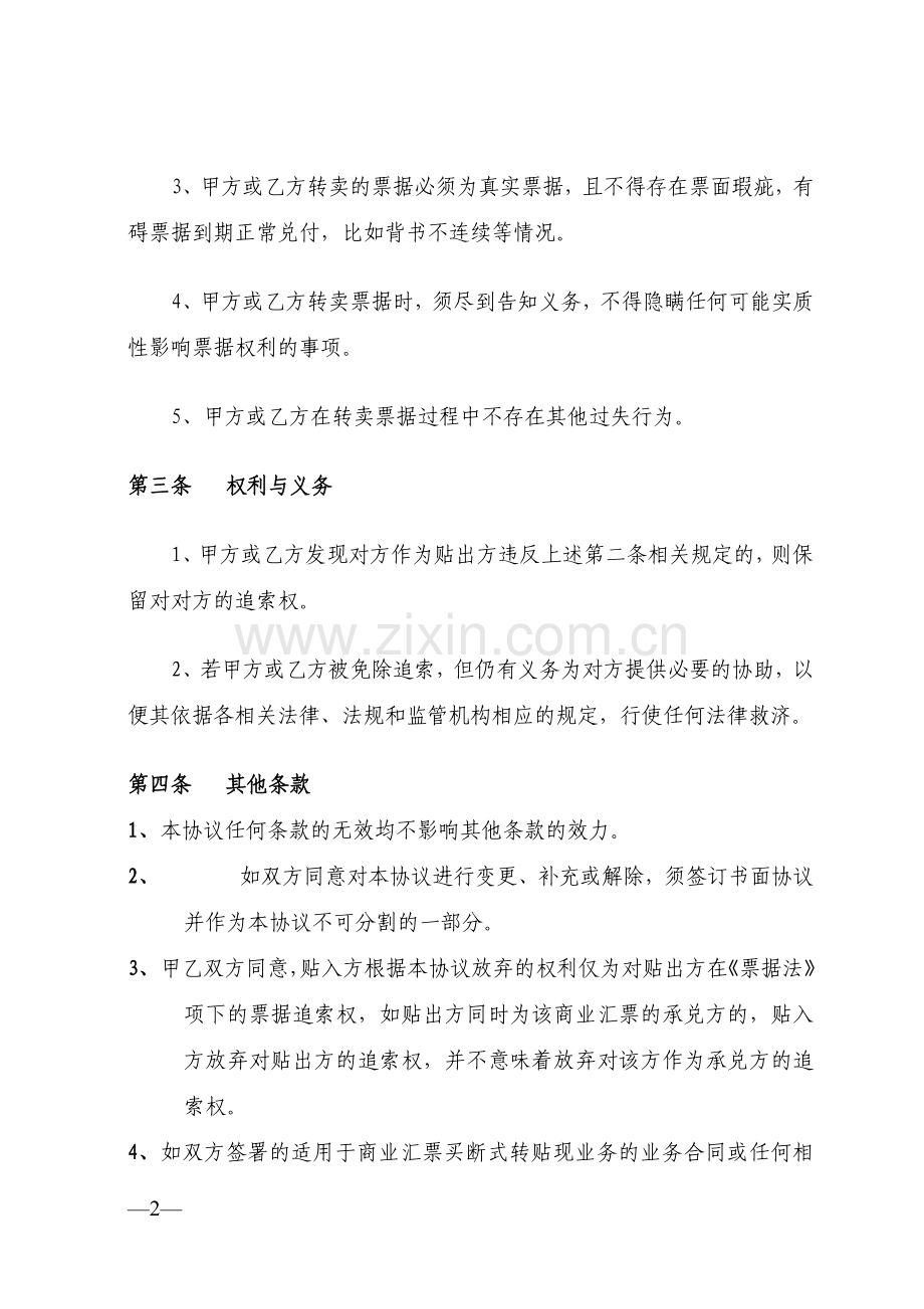 商业汇票买断式转贴现业务免追索合作协议(招商银行)-2.docx_第2页