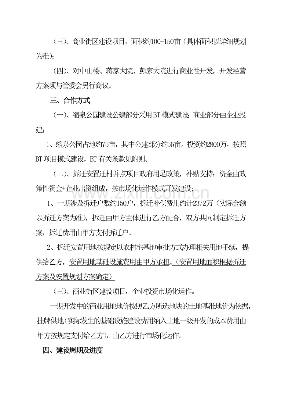 转龙旅游小镇一期项目开发建设合作协议(最终版).doc_第2页