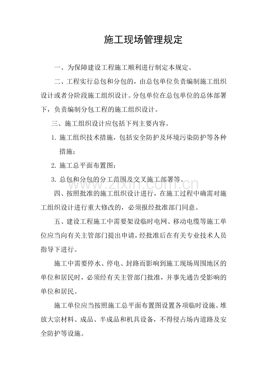 文明施工-文档.doc_第2页