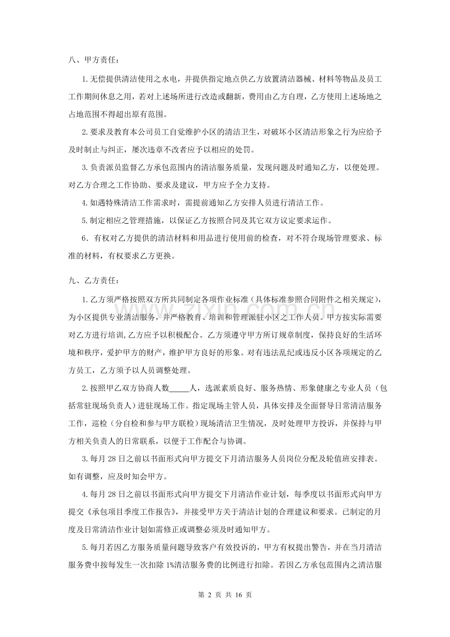 清洁服务承包合同.doc_第2页