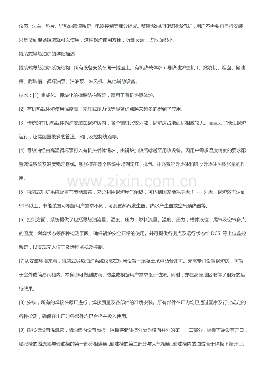 移动撬装式燃油、燃气导热油加热锅炉.doc_第2页