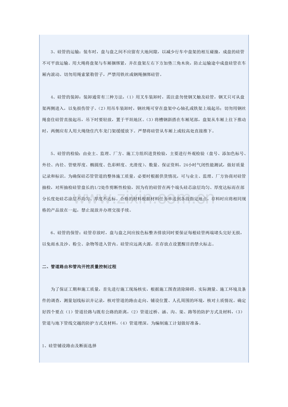 硅芯管通信管道工程的施工质量控制过程.doc_第2页