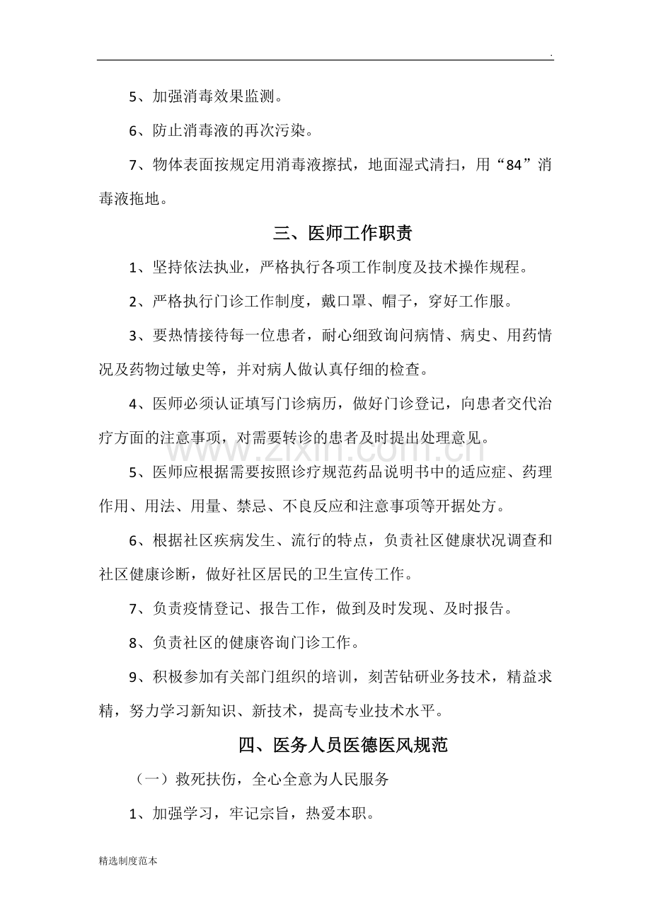 个体诊所规章制度.doc_第2页