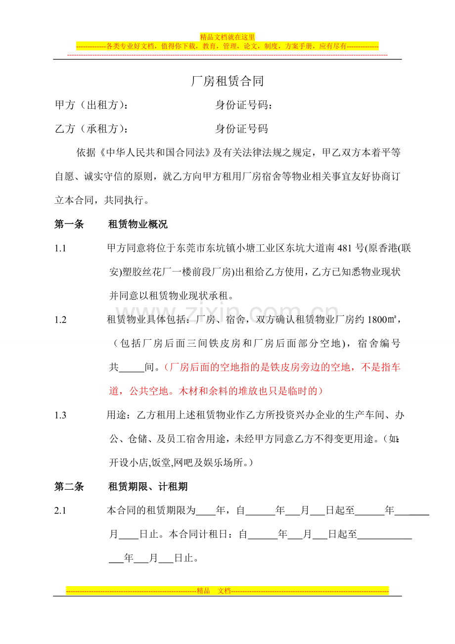 厂房租赁合同-修改.doc_第1页
