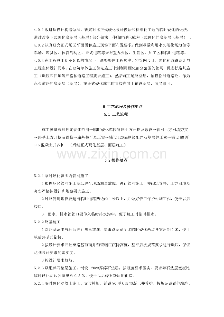 施工现场临时硬化及场区永久硬化绿色施工工法(附图).doc_第2页