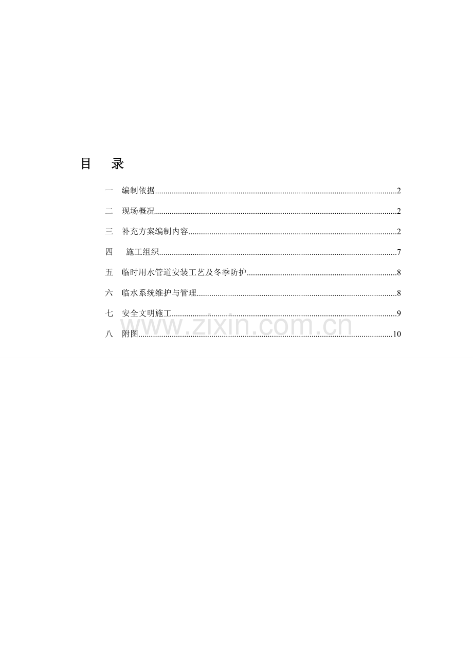 临水方案成稿.doc_第1页