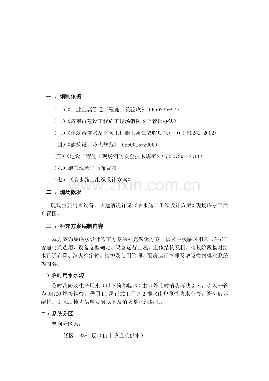 临水方案成稿.doc_第2页