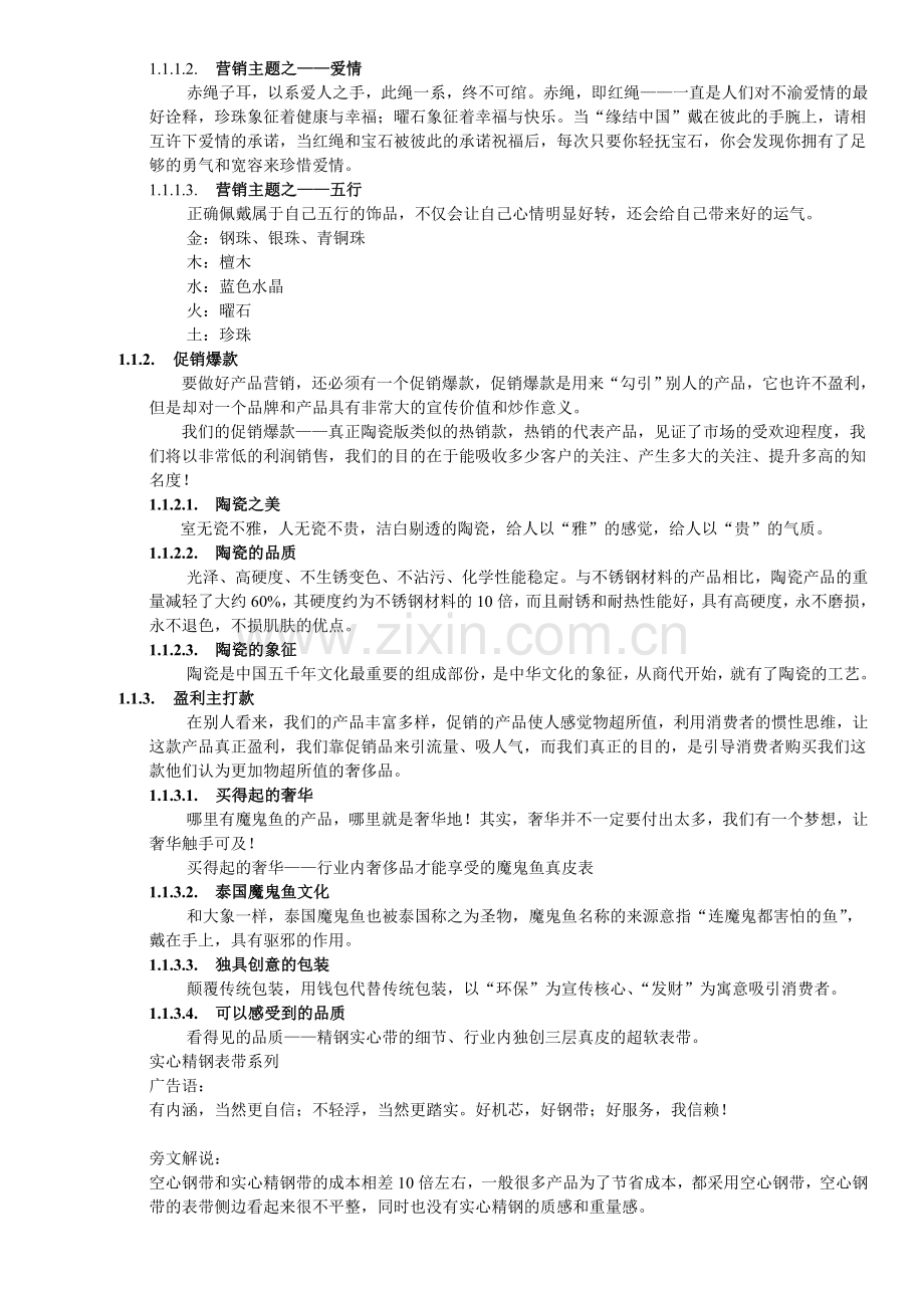 创新营销品牌产品策划书.doc_第2页