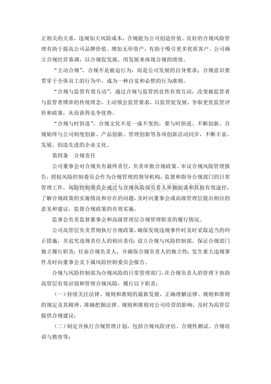 合规风险管理政策要求.doc_第2页