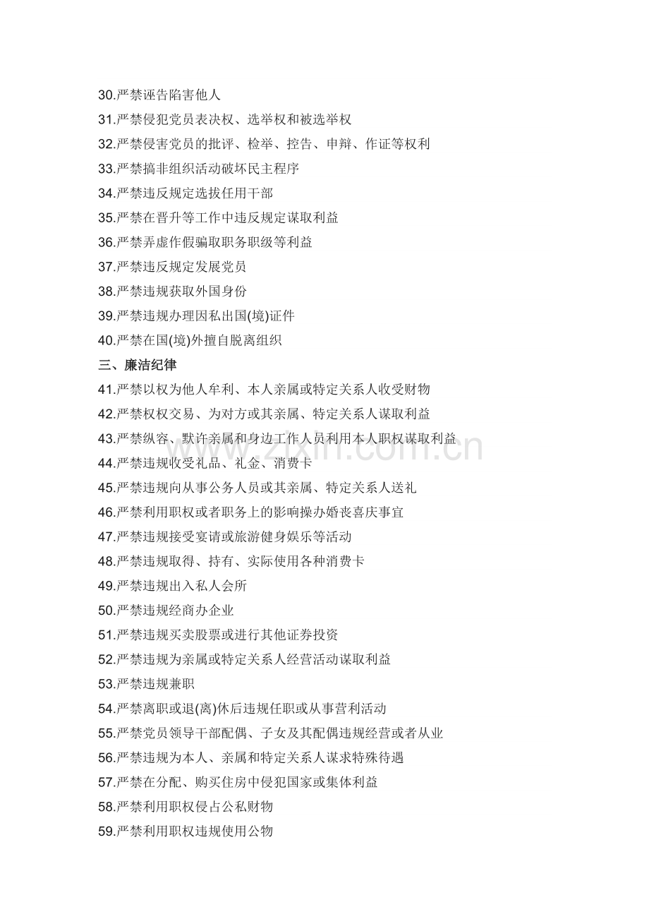 共产党员六大纪律详细.doc_第2页