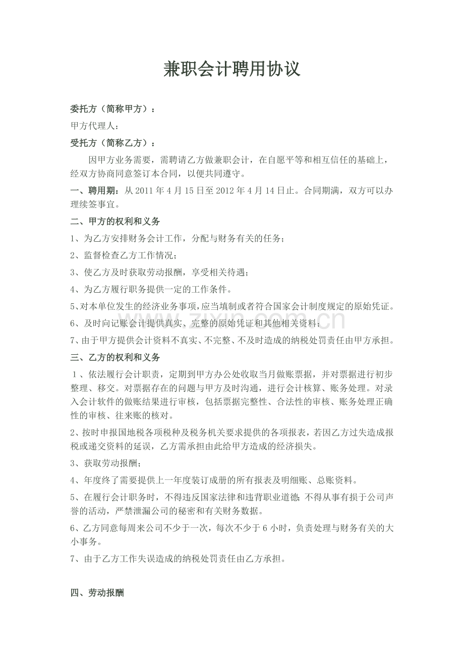 兼职会计合同.doc_第1页