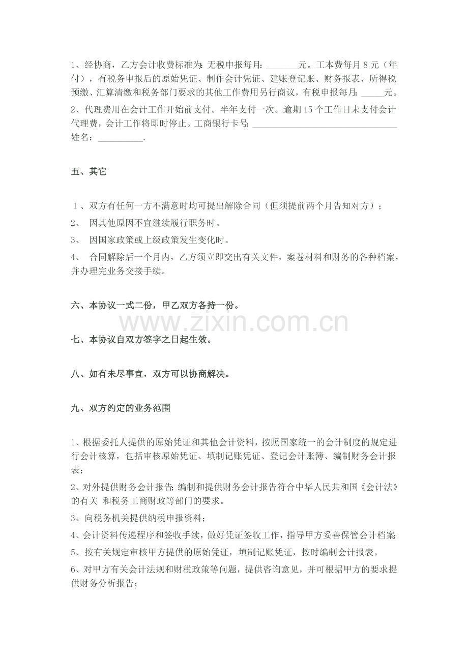 兼职会计合同.doc_第2页