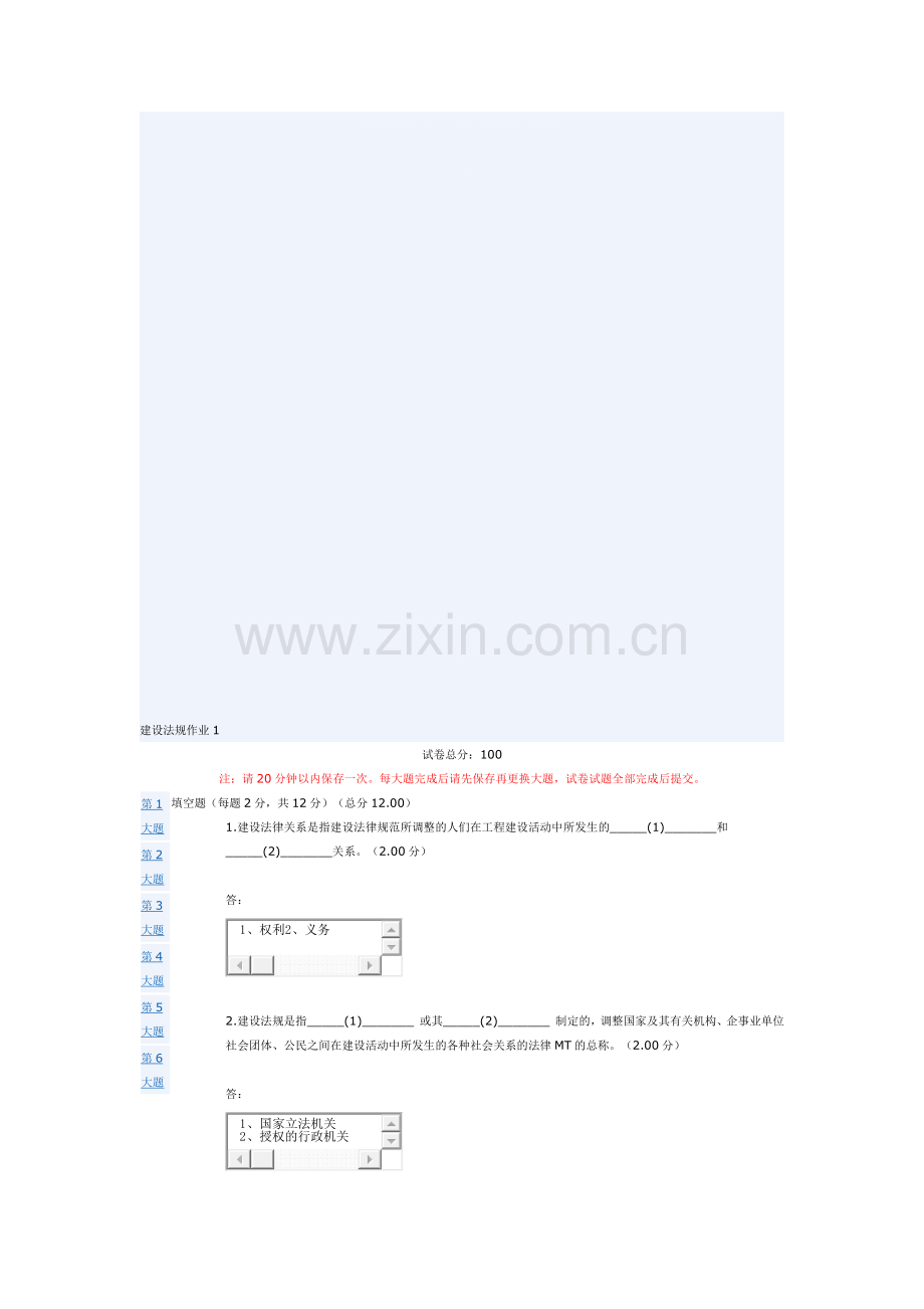 电大建设法规网考作业1.doc_第1页