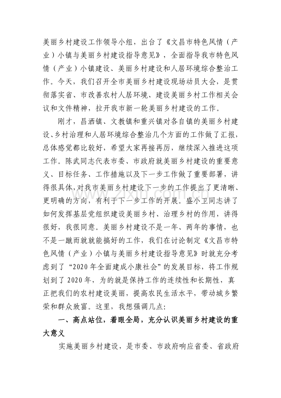 2015年美丽乡村建设现场会上的讲话.doc_第2页