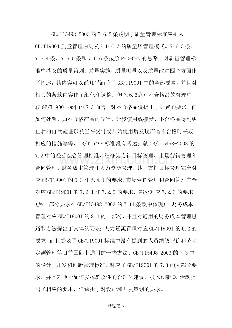 企业标准体系与管理体系整合探讨.doc_第2页