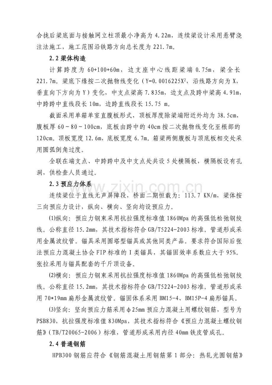 60-100-60连续梁0#块施工方案.doc_第2页