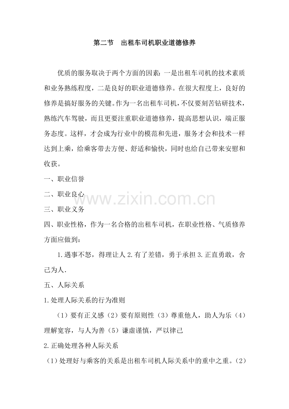 出租车司机培训手册.doc_第2页