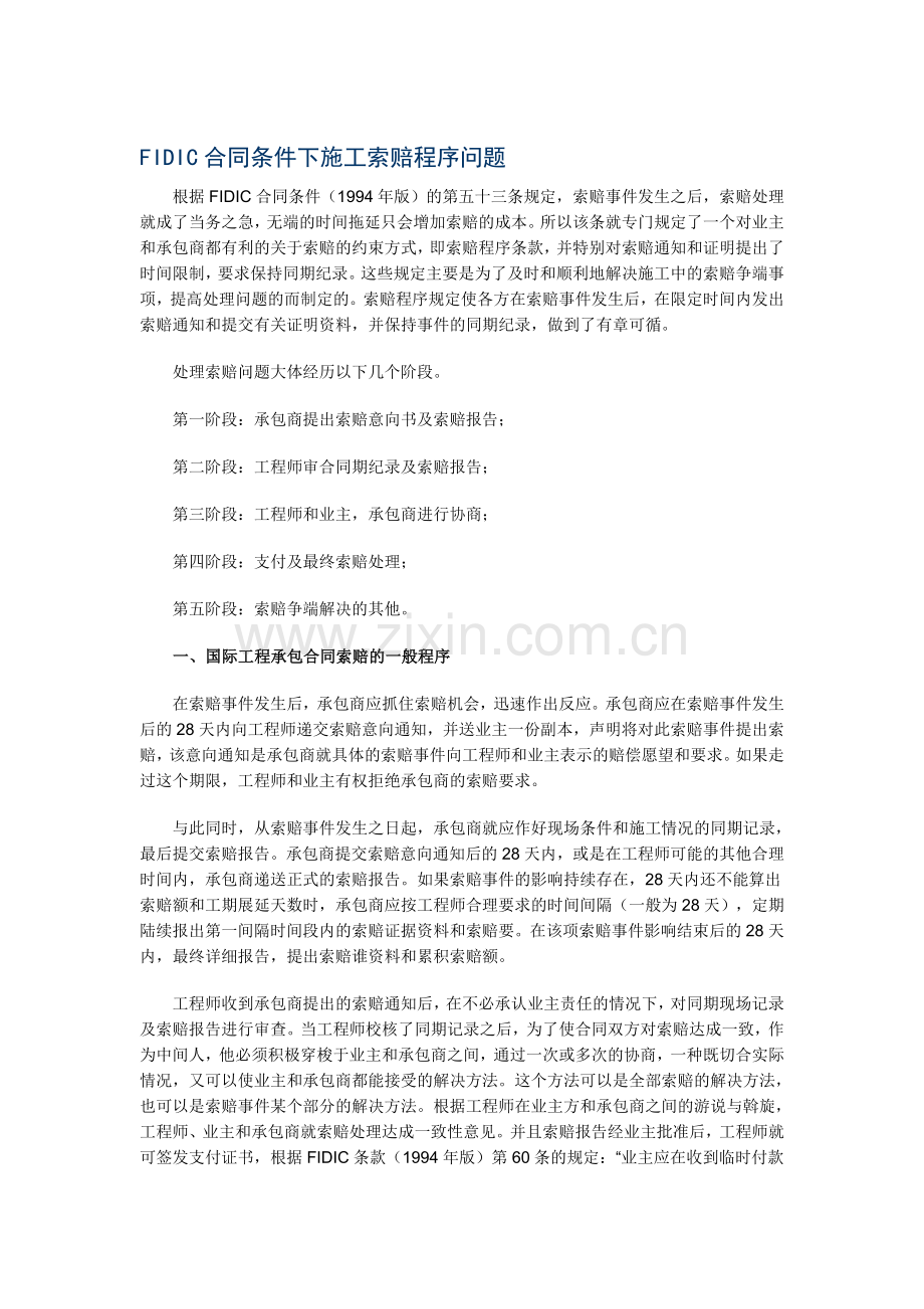 施工索赔程序2.doc_第1页