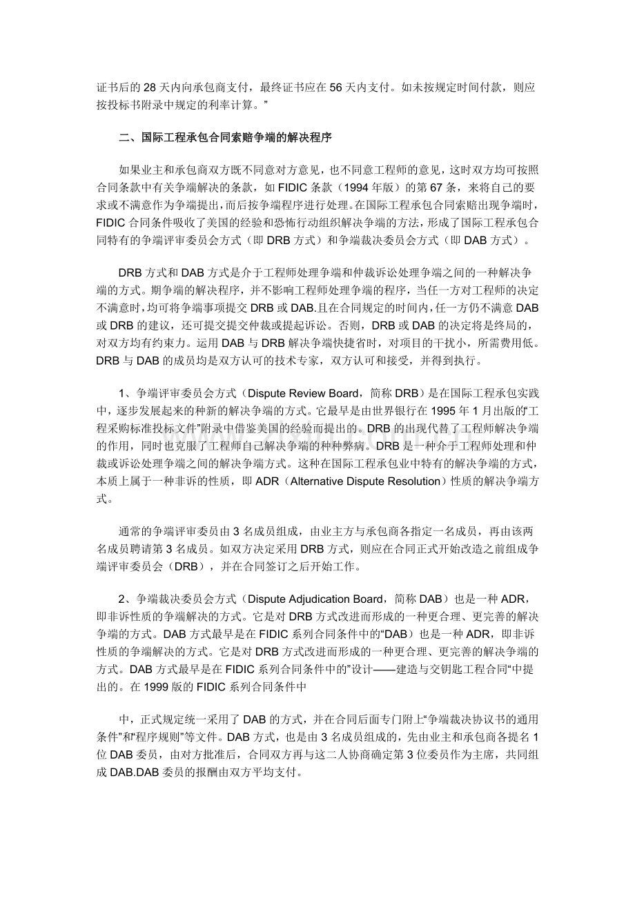 施工索赔程序2.doc_第2页