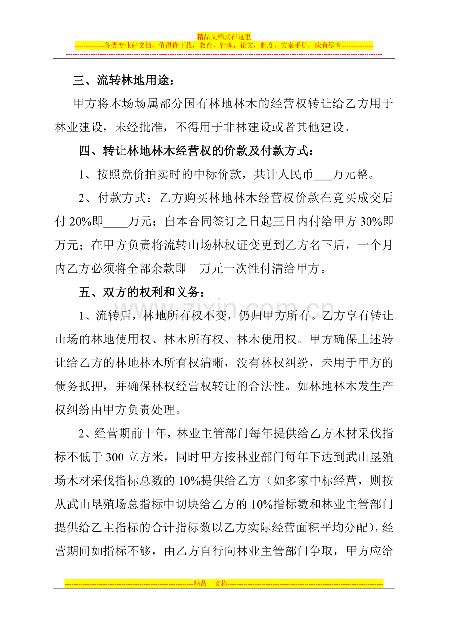 泰和县高山林场林权流转合同.doc_第2页